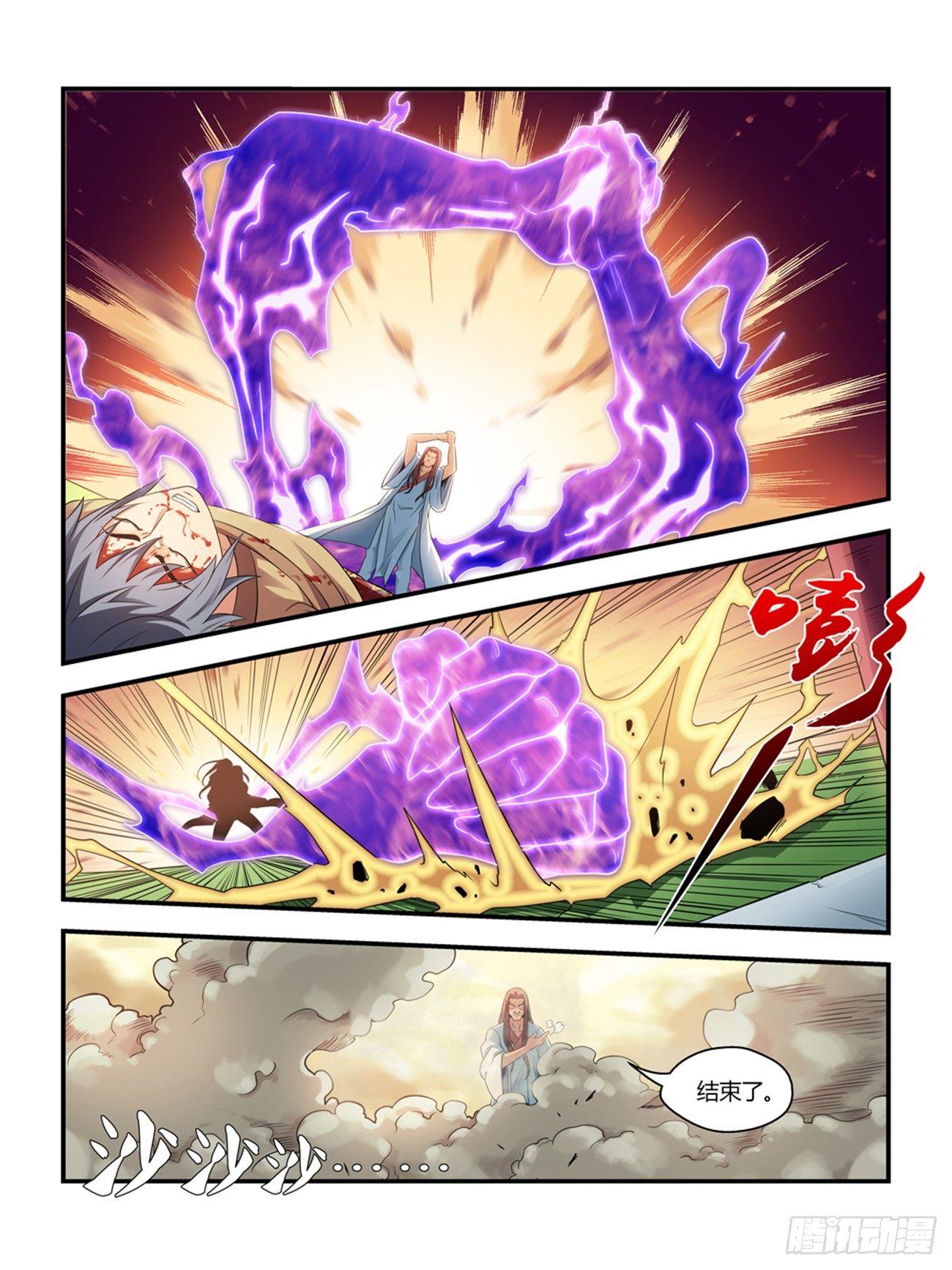 《我的武林有毒》第十五话 第8页