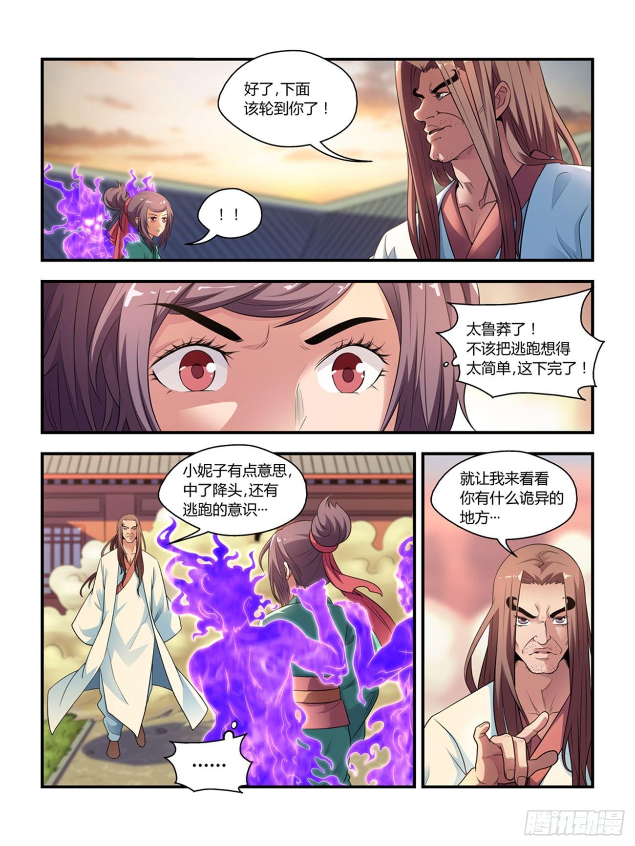 《我的武林有毒》第十六话 第2页