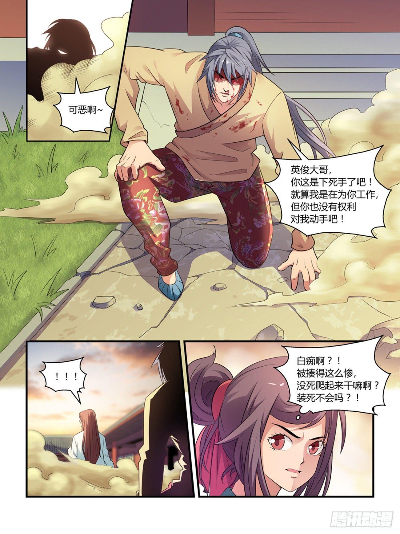 《我的武林有毒》第十六话 第3页