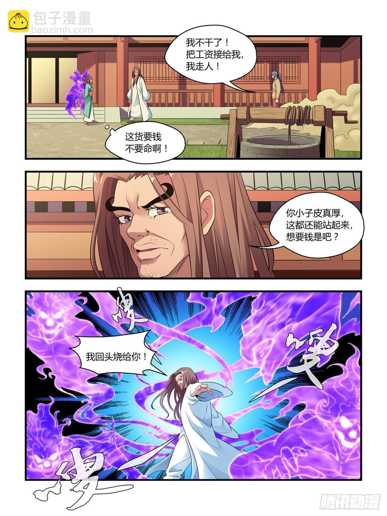 《我的武林有毒》第十六话 第4页