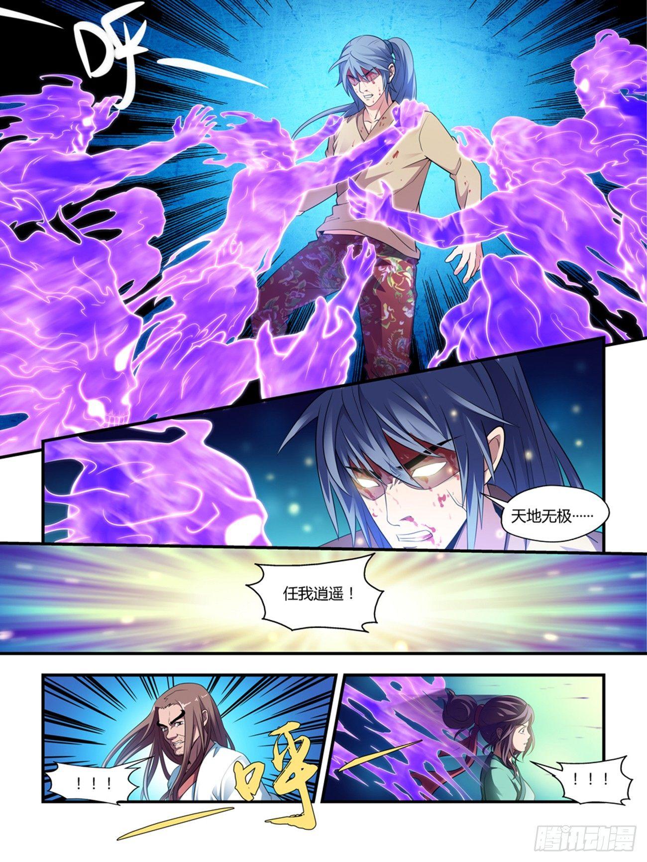 《我的武林有毒》第十六话 第5页