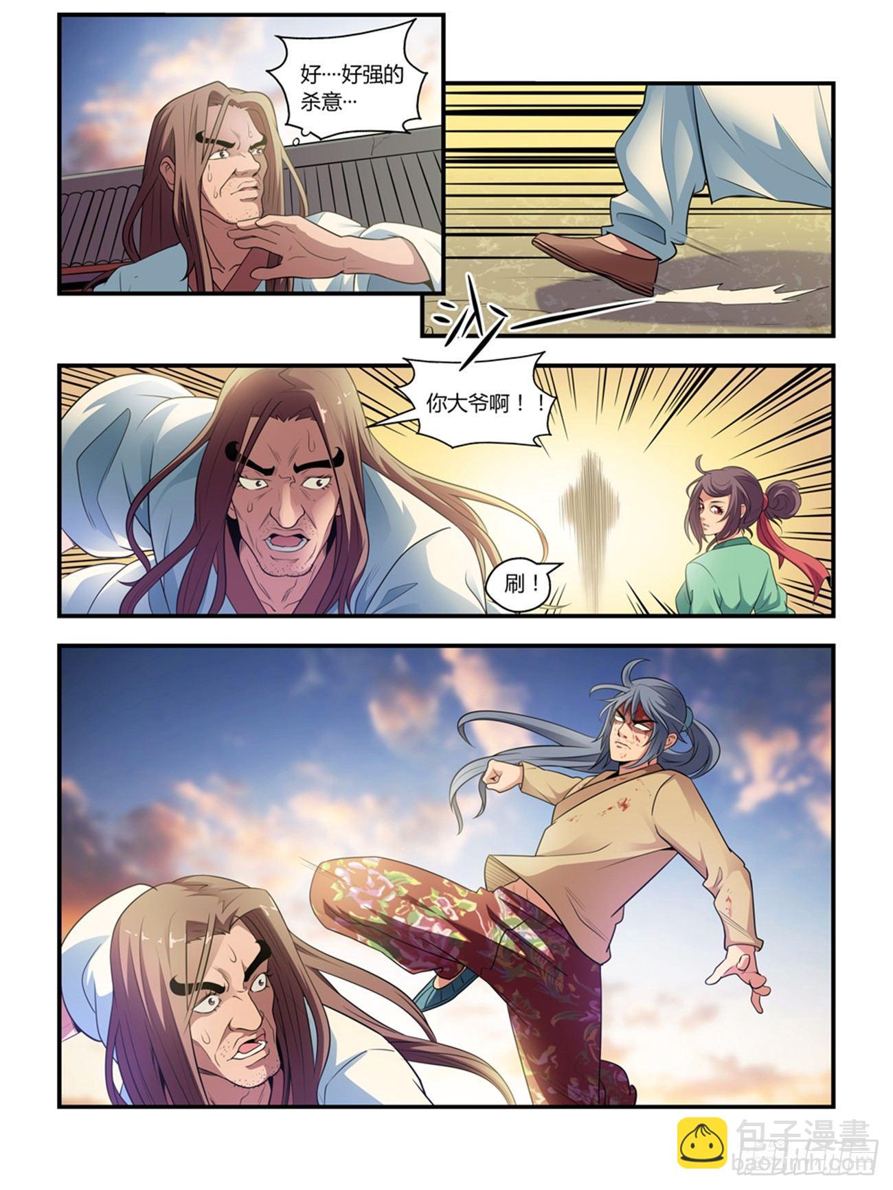 《我的武林有毒》第十六话 第7页