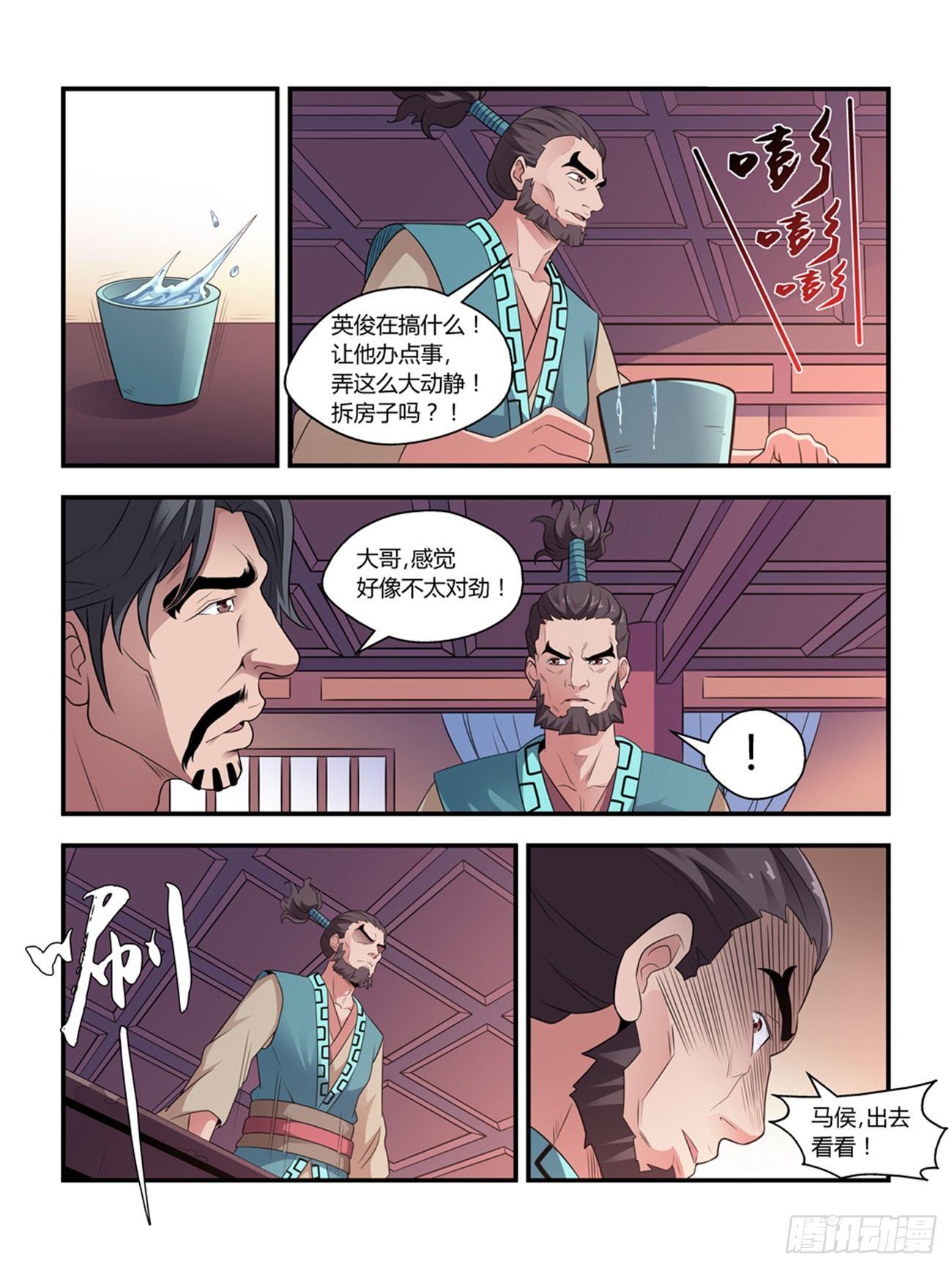 《我的武林有毒》第十六话 第8页