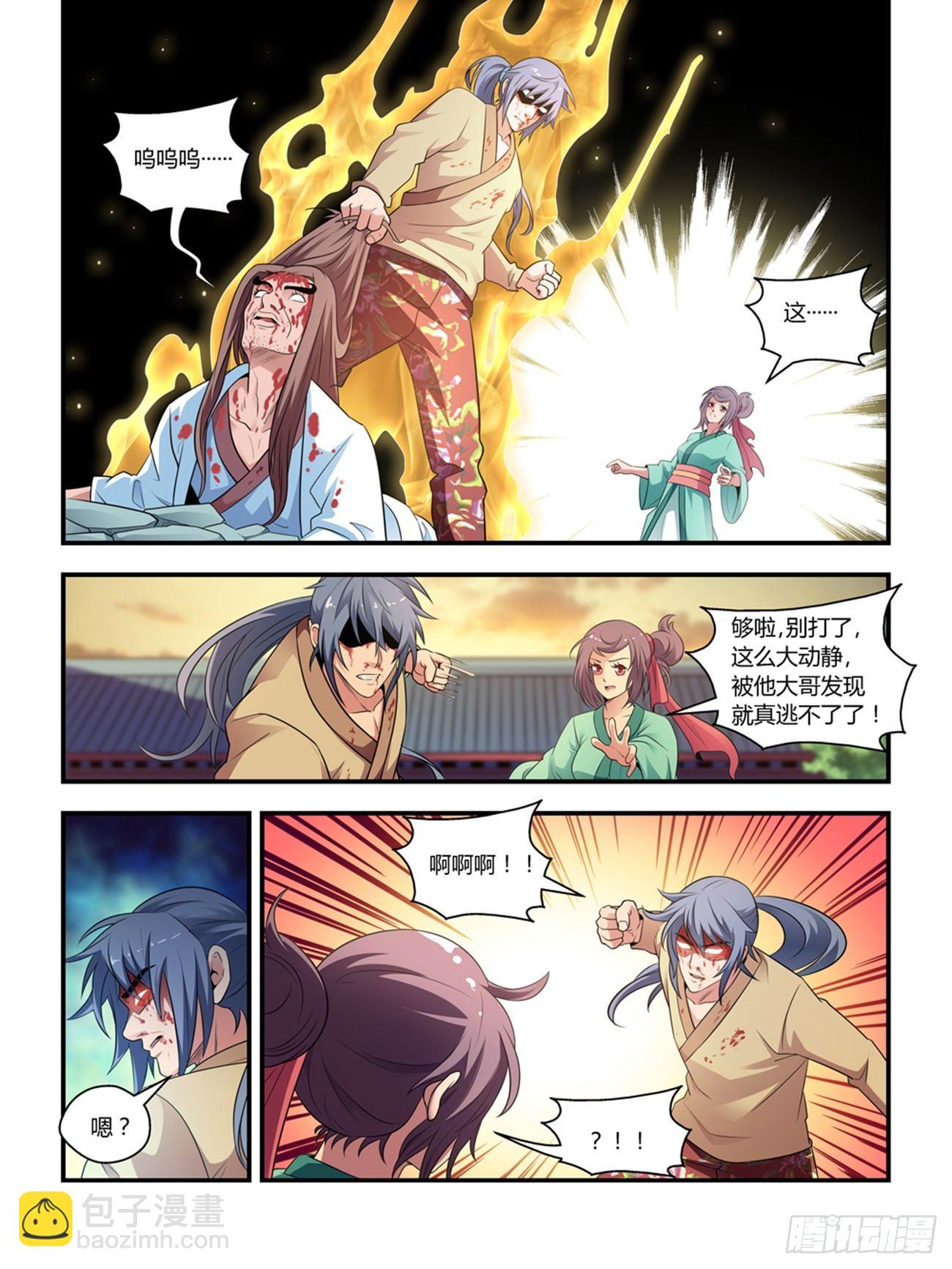 《我的武林有毒》第十六话 第9页