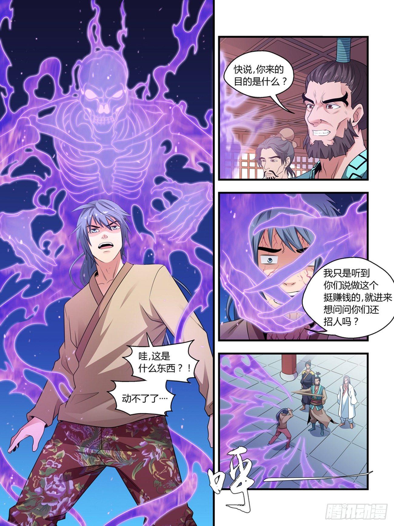 《我的武林有毒》第十四话 第1页