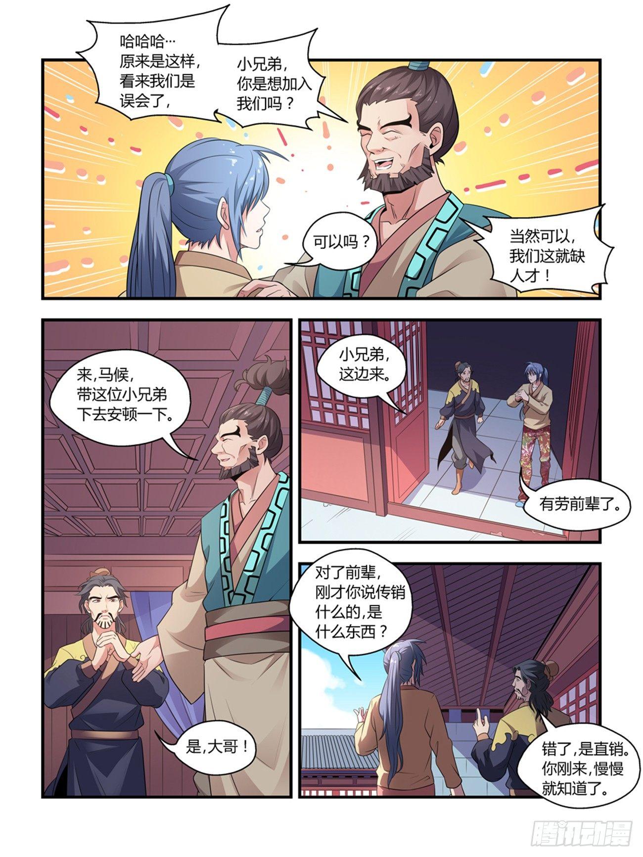 《我的武林有毒》第十四话 第2页