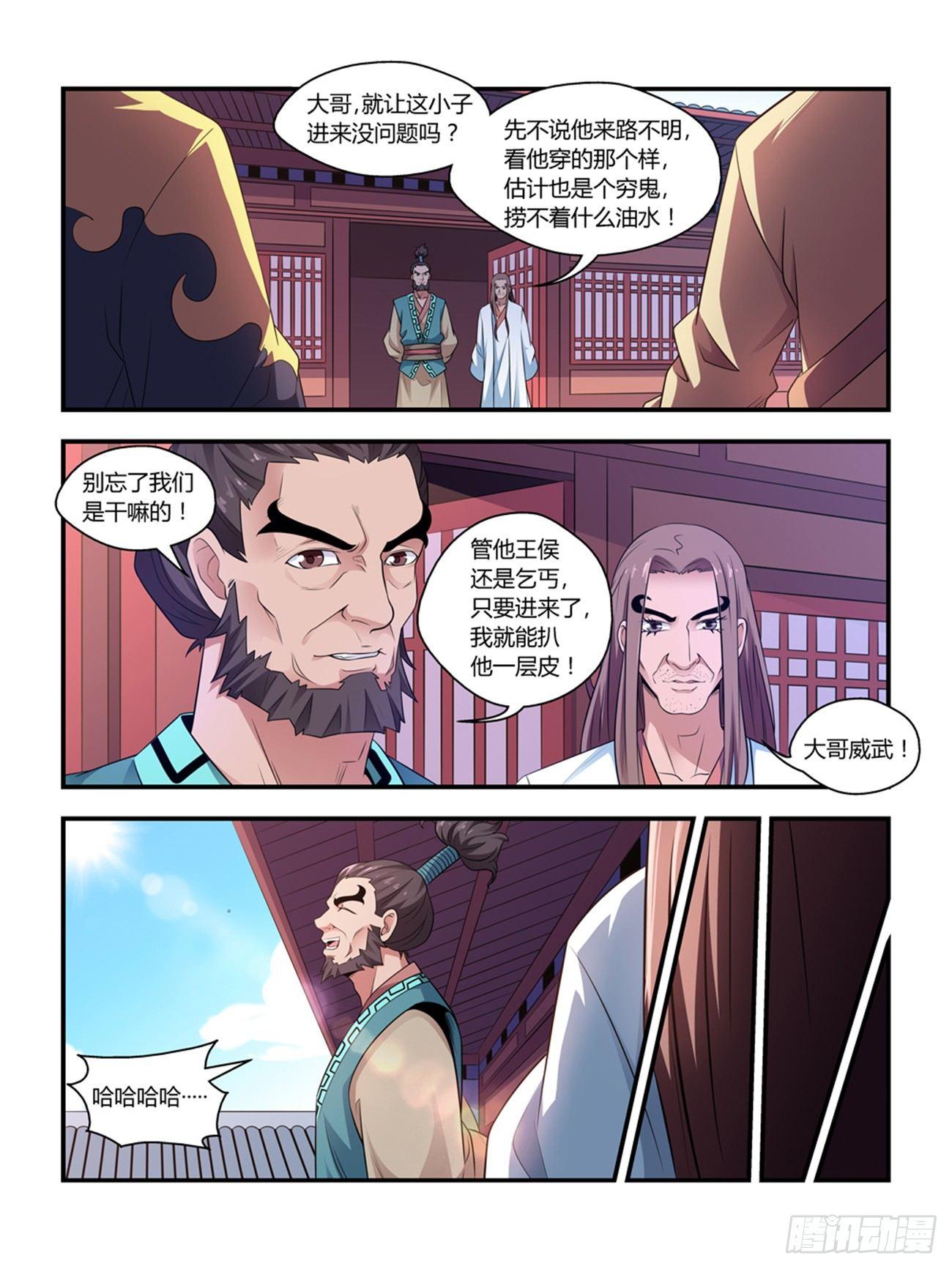 《我的武林有毒》第十四话 第3页