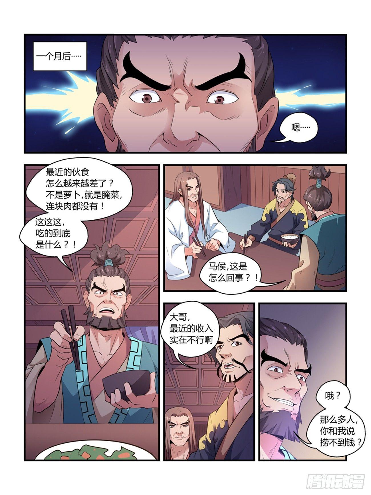 《我的武林有毒》第十四话 第4页