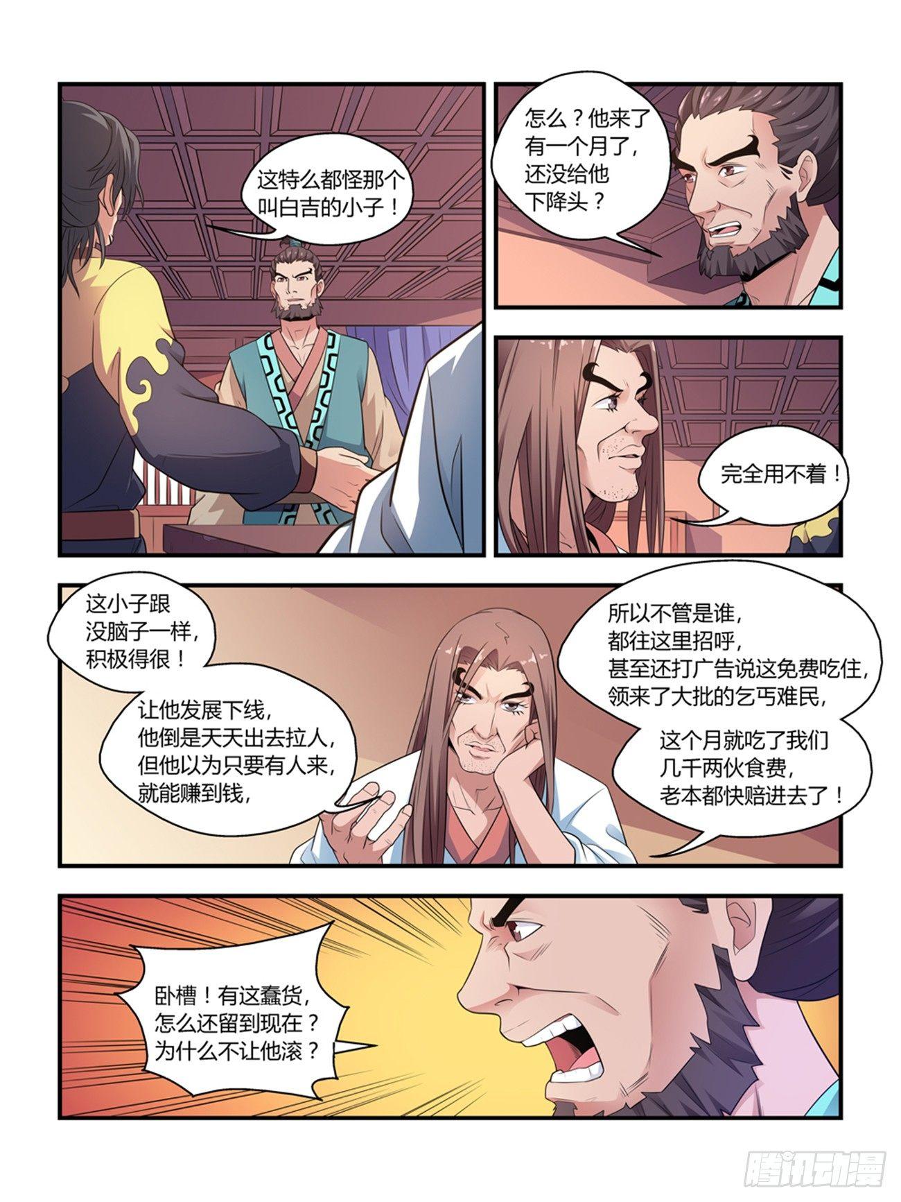 《我的武林有毒》第十四话 第5页