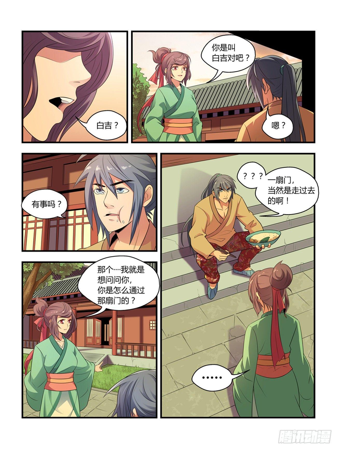 《我的武林有毒》第十四话 第7页