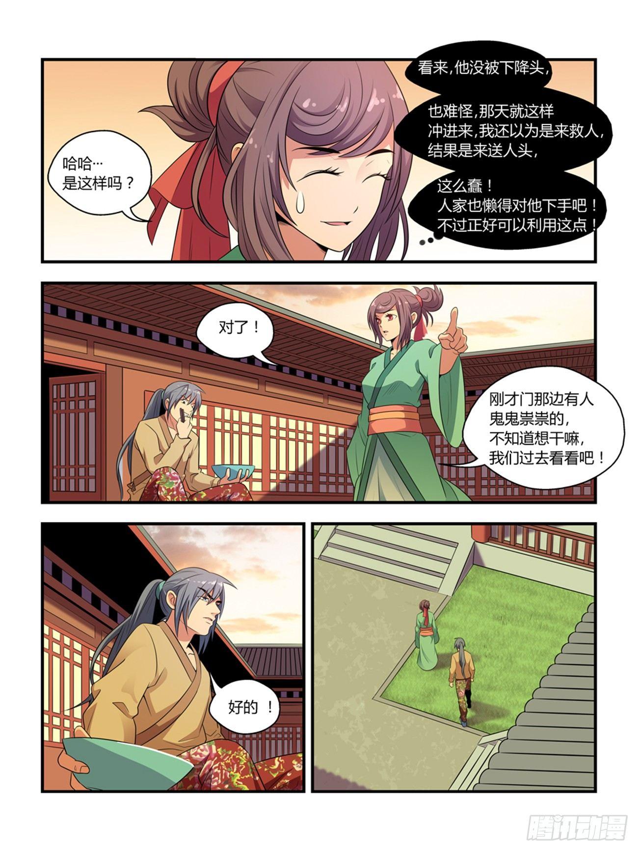 《我的武林有毒》第十四话 第8页