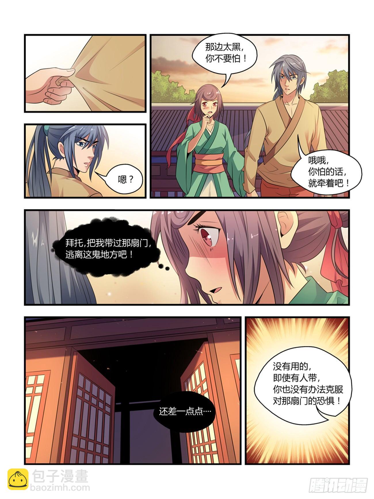 《我的武林有毒》第十四话 第9页