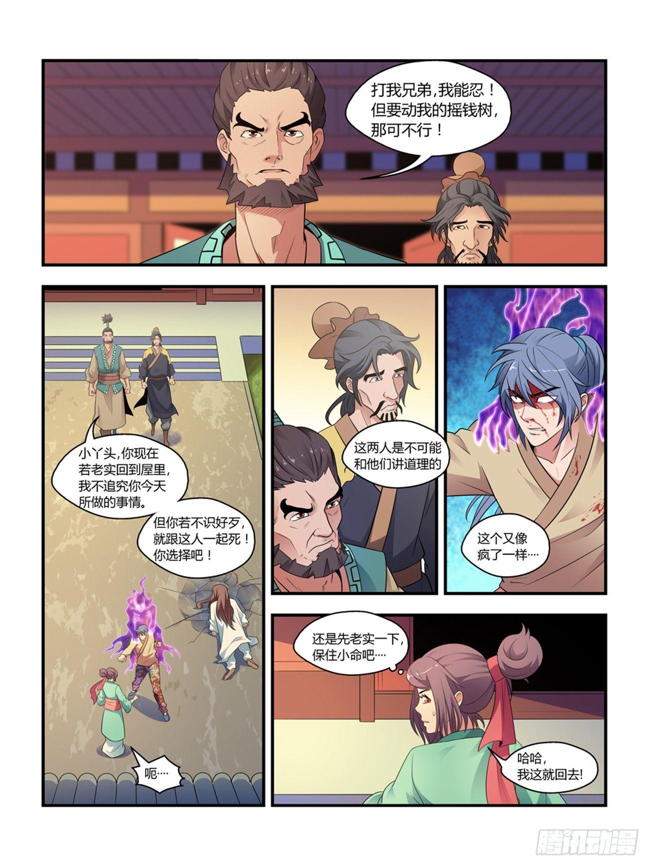 《我的武林有毒》第十七话 第2页