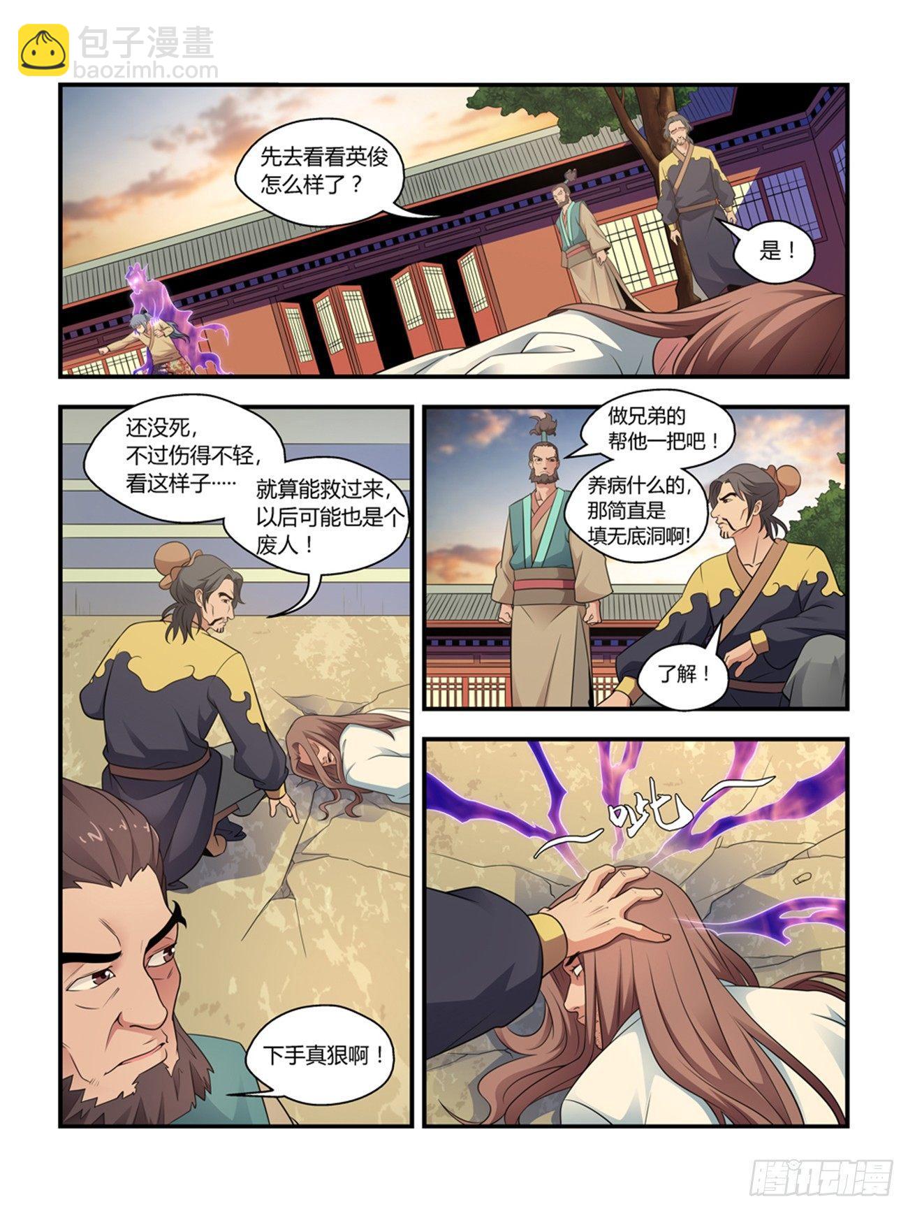 《我的武林有毒》第十七话 第3页
