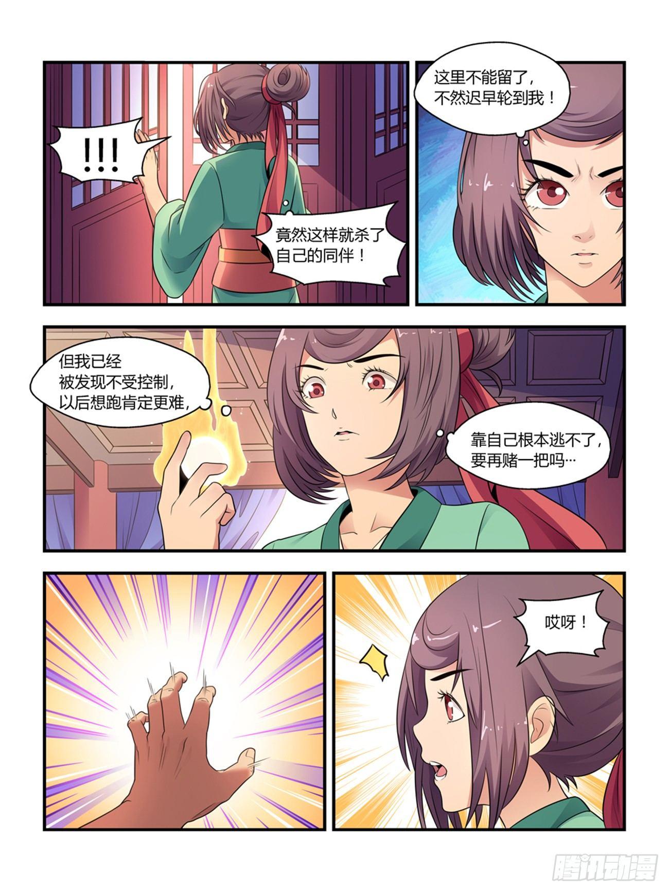 《我的武林有毒》第十七话 第4页