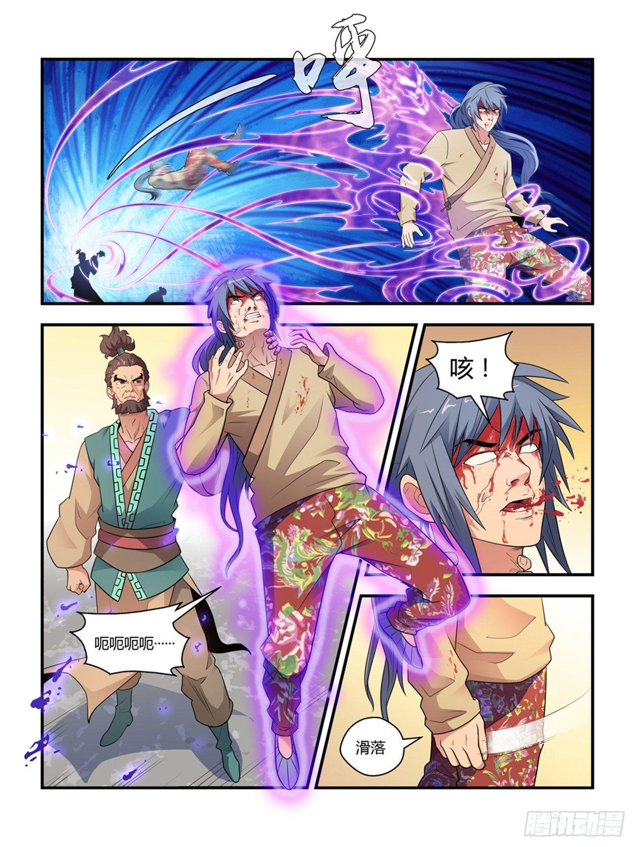《我的武林有毒》第十七话 第5页