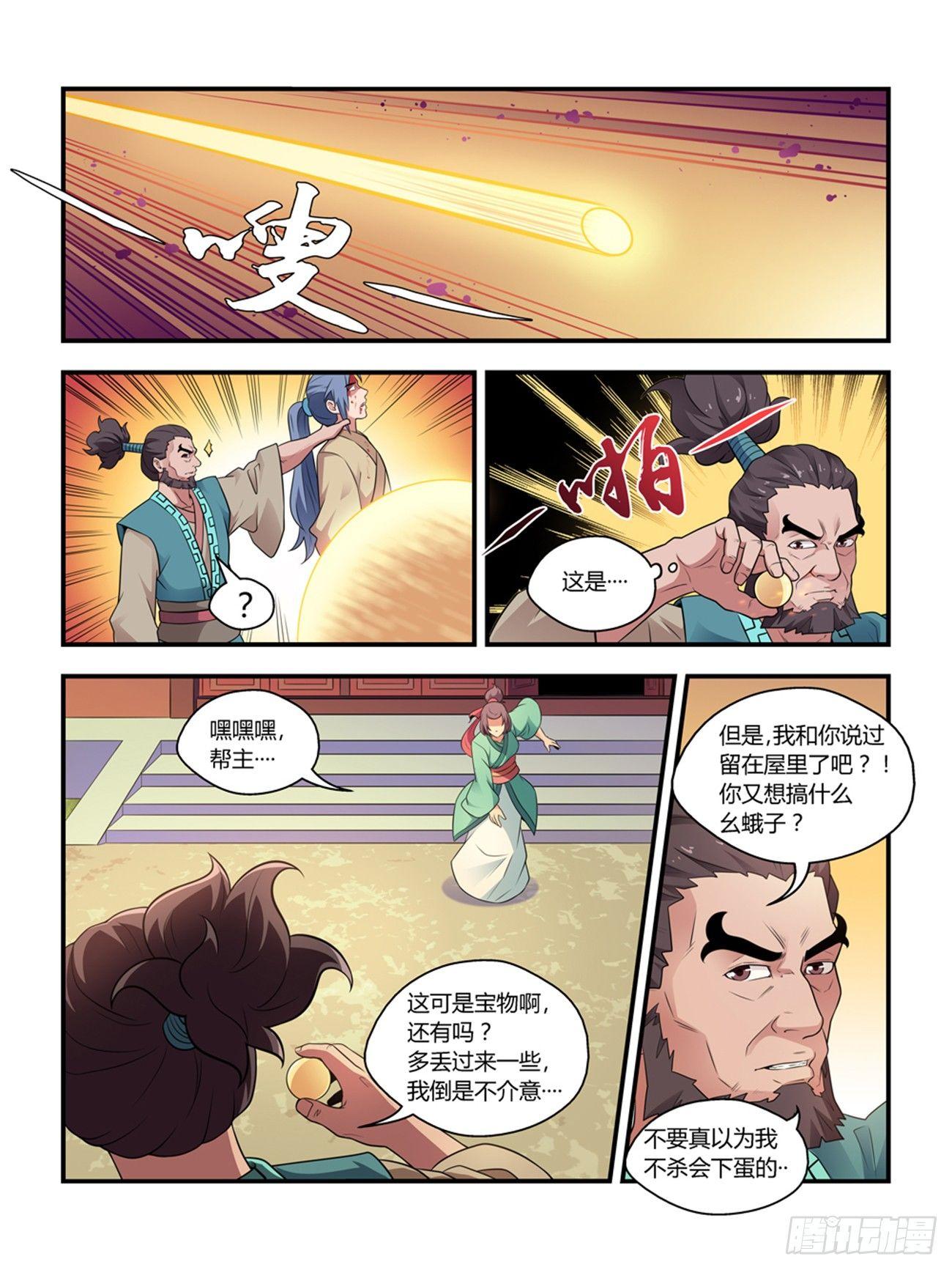 《我的武林有毒》第十七话 第6页
