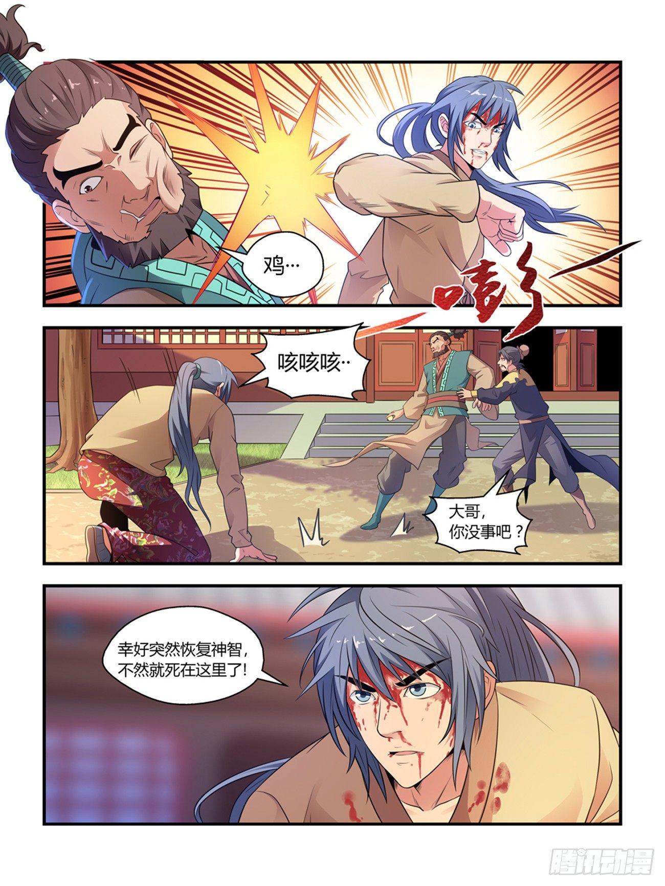 《我的武林有毒》第十七话 第7页