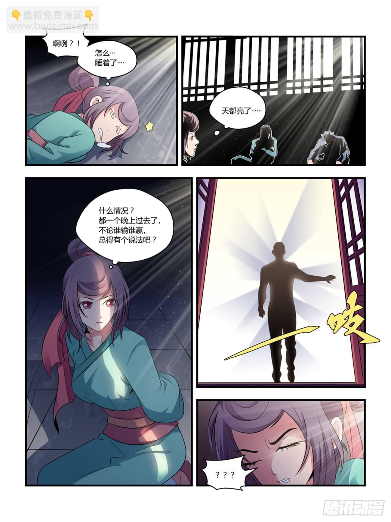 《我的武林有毒》第十九话 第10页