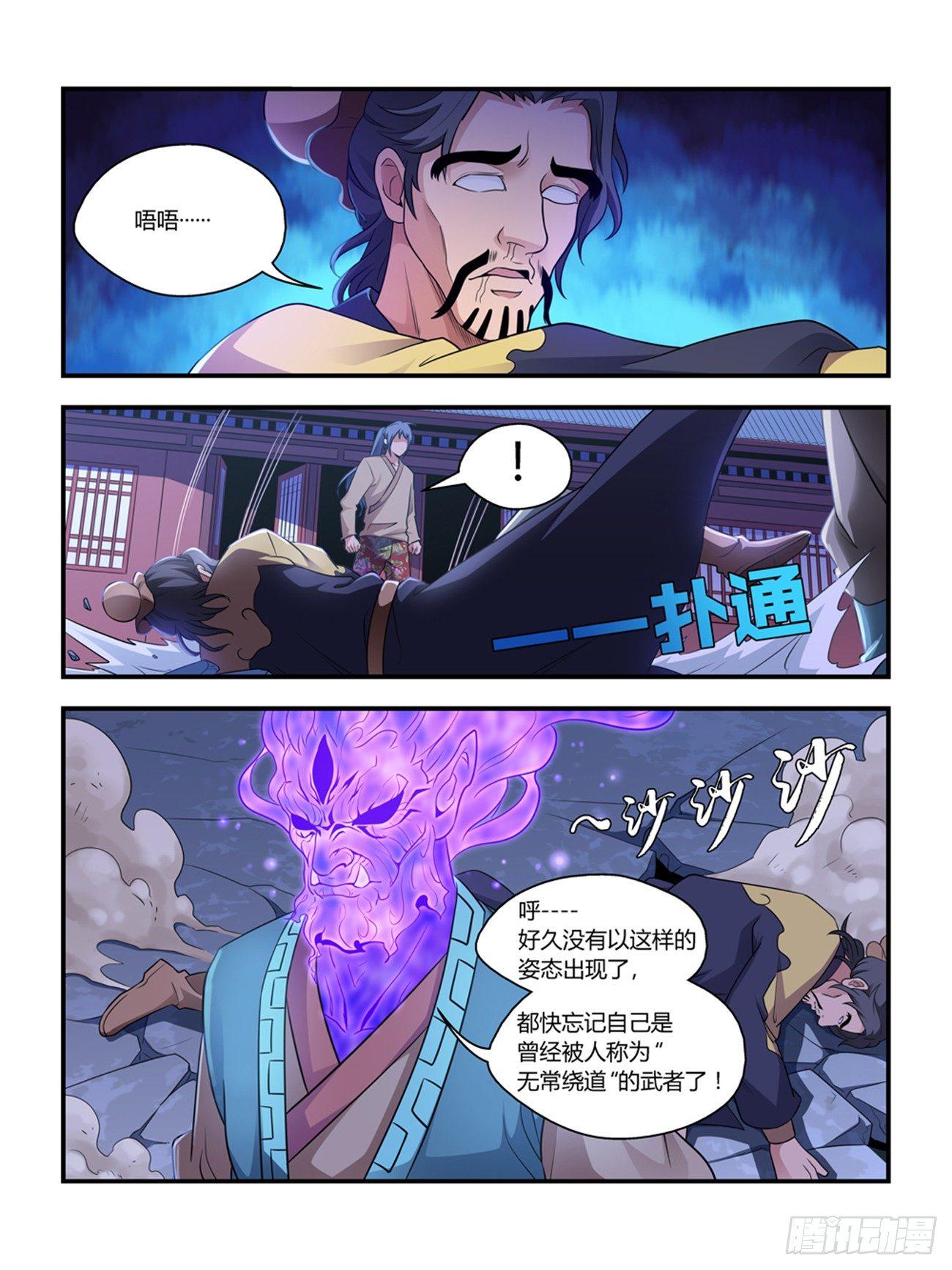 《我的武林有毒》第十九话 第1页