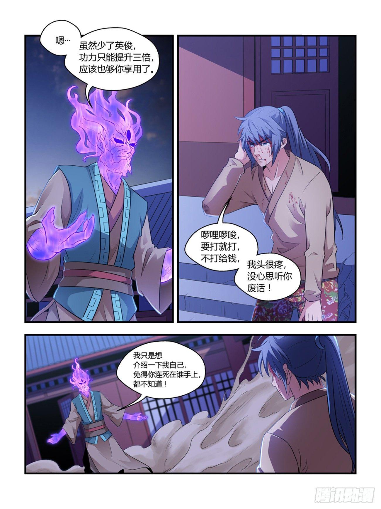 《我的武林有毒》第十九话 第2页