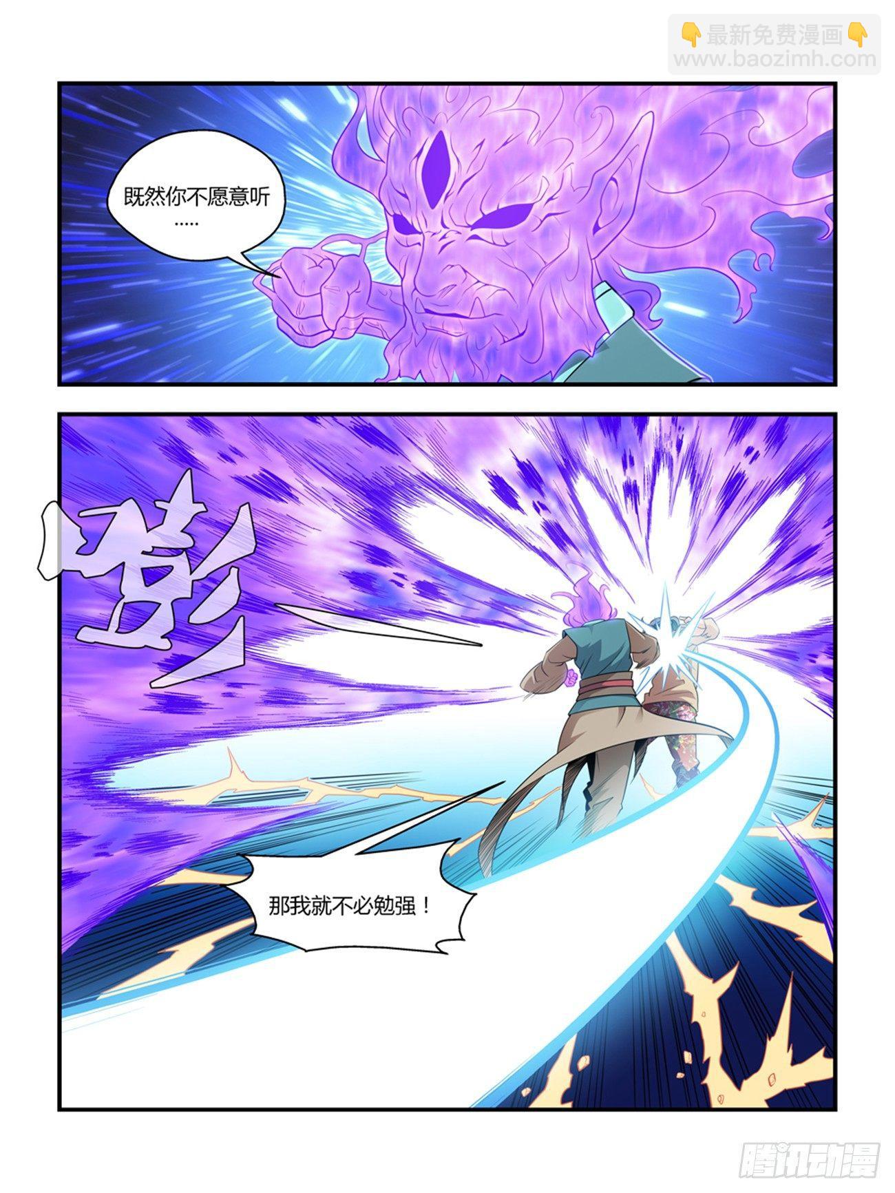 《我的武林有毒》第十九话 第3页