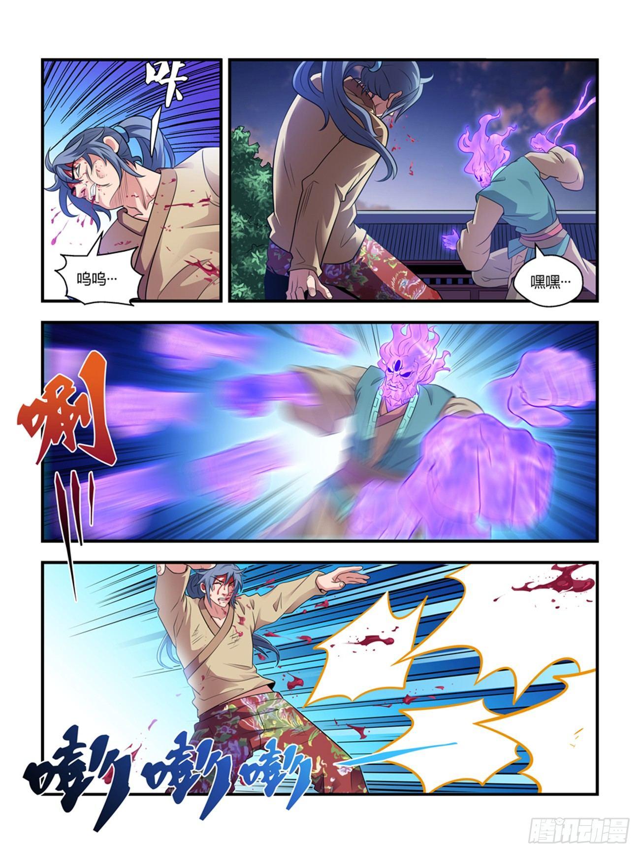 《我的武林有毒》第十九话 第4页