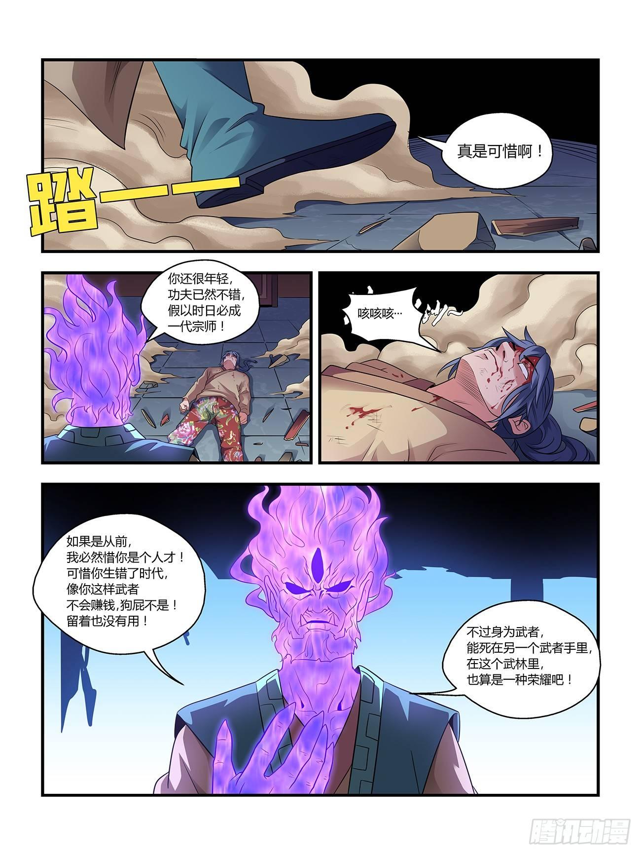 《我的武林有毒》第十九话 第7页
