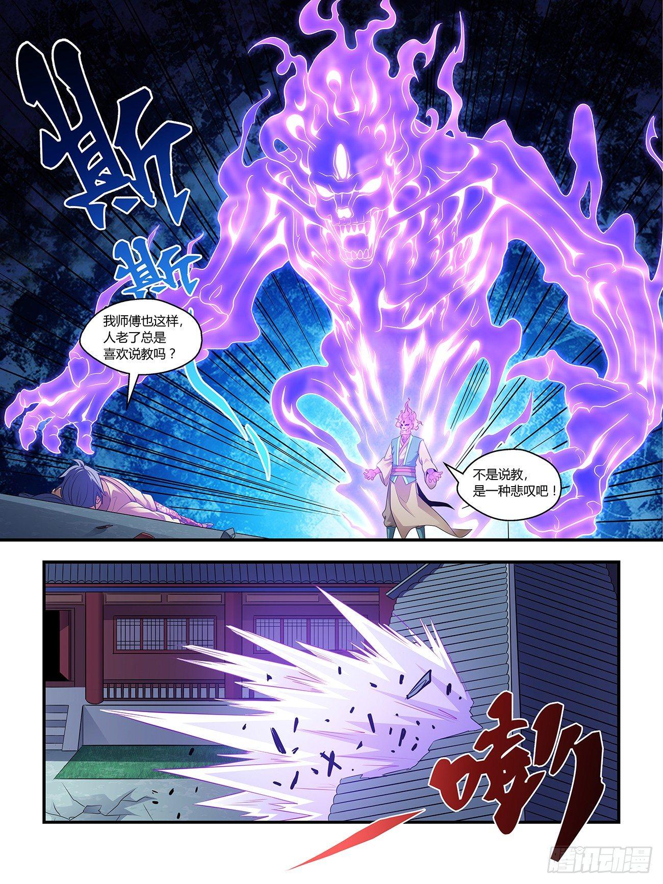 《我的武林有毒》第十九话 第8页