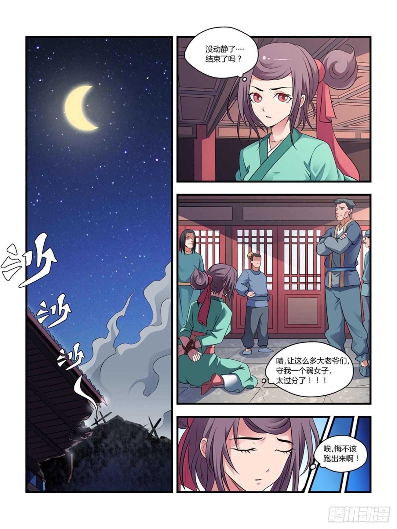 《我的武林有毒》第十九话 第9页