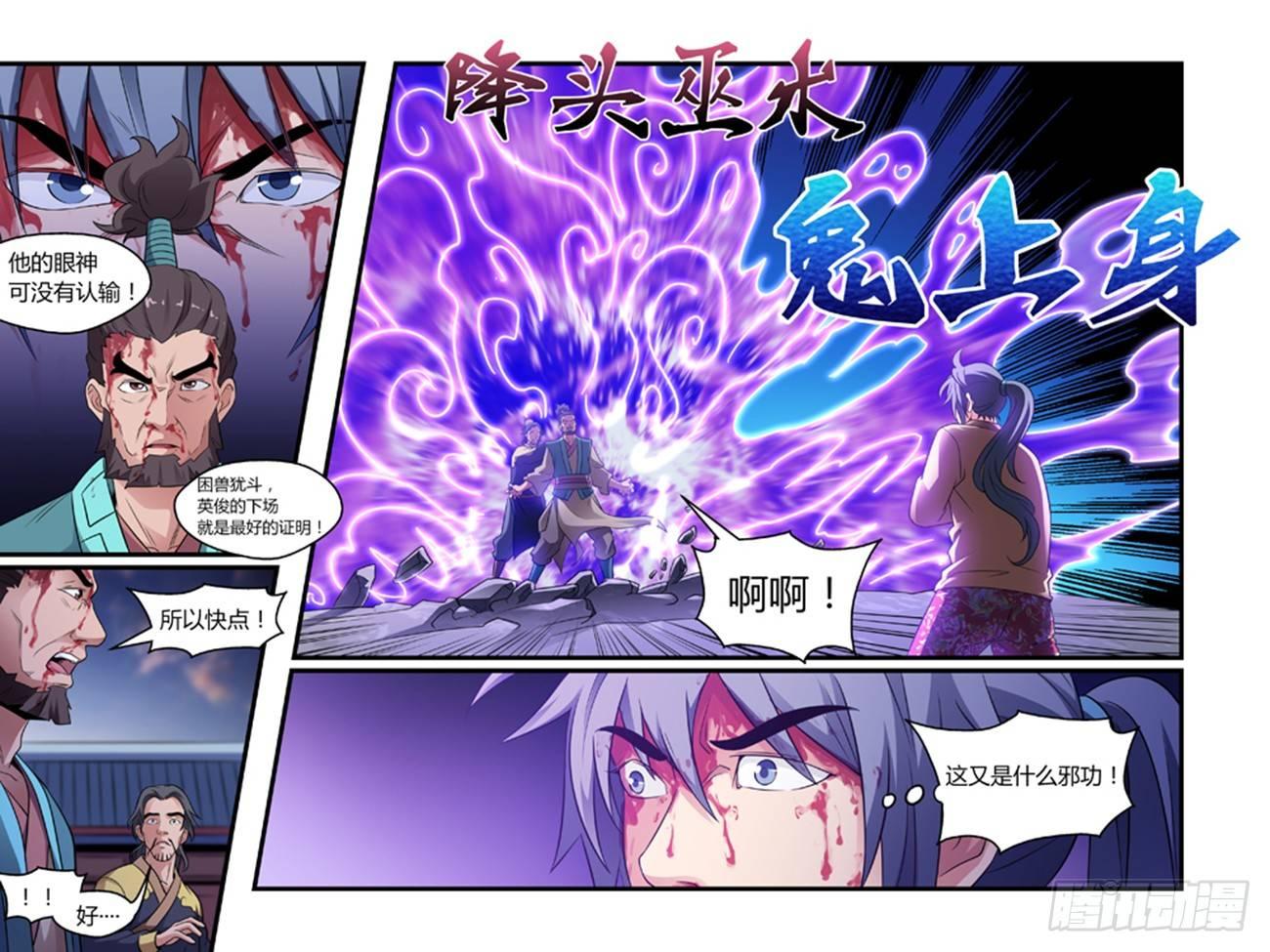 《我的武林有毒》第十八话 第10页