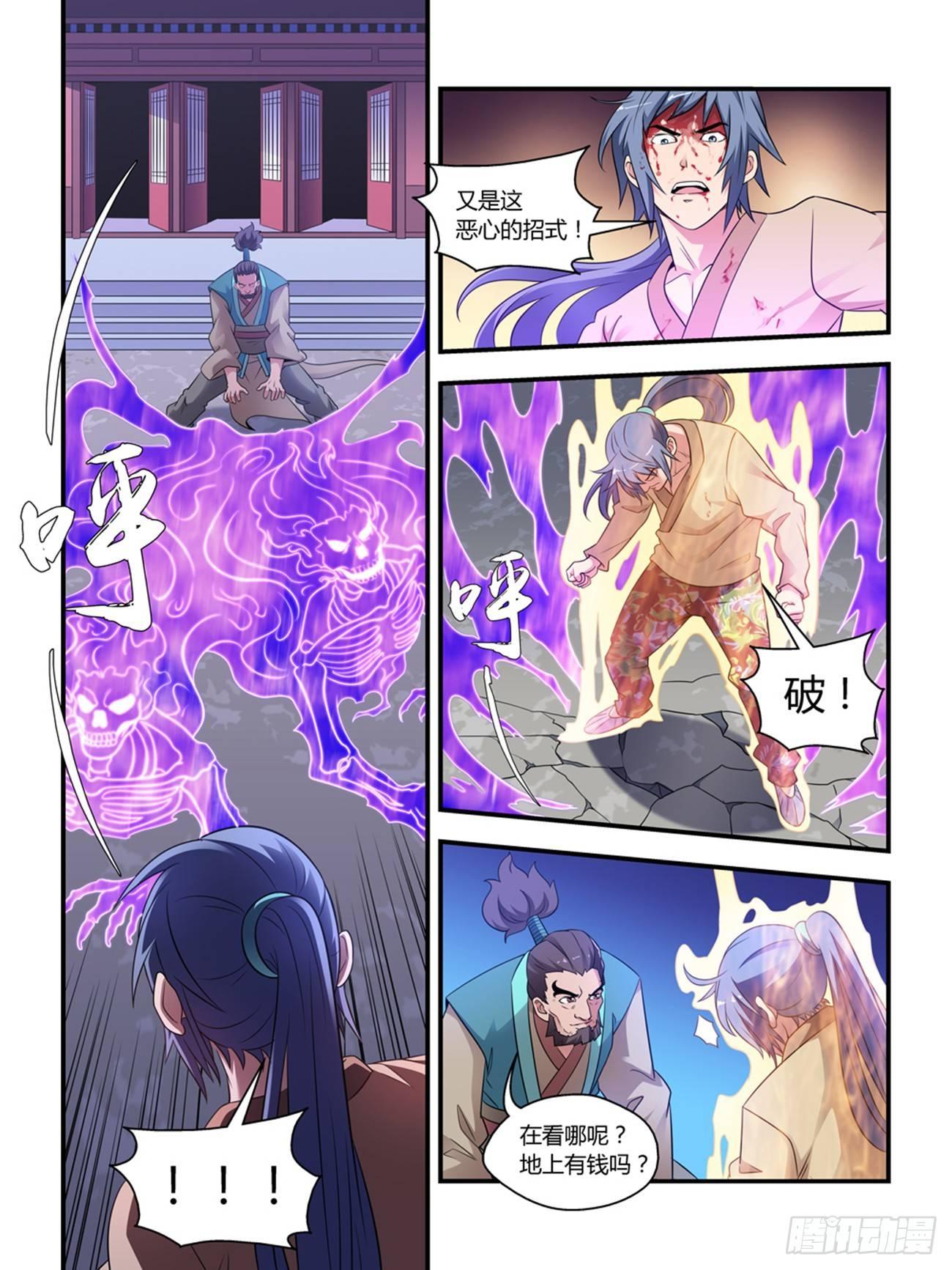 《我的武林有毒》第十八话 第4页