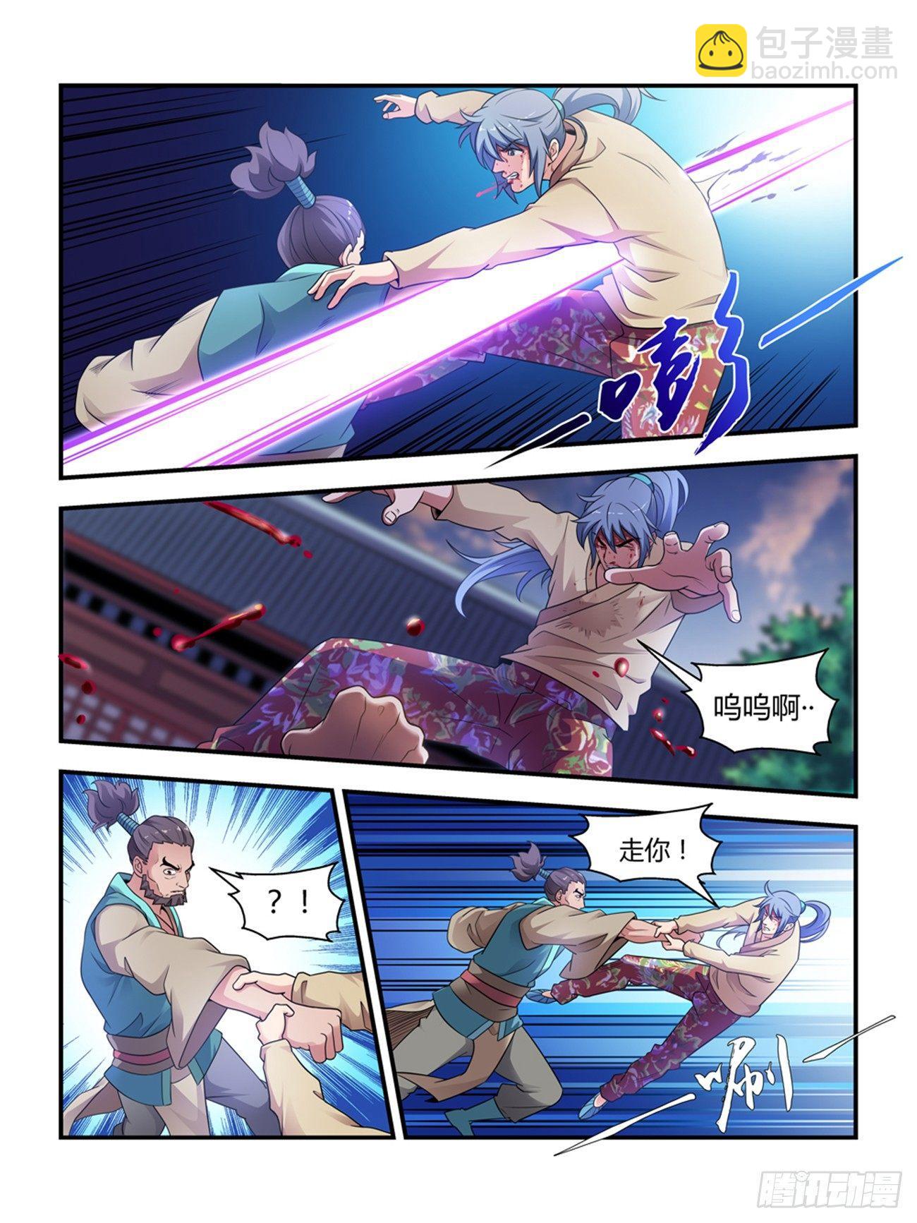 《我的武林有毒》第十八话 第5页