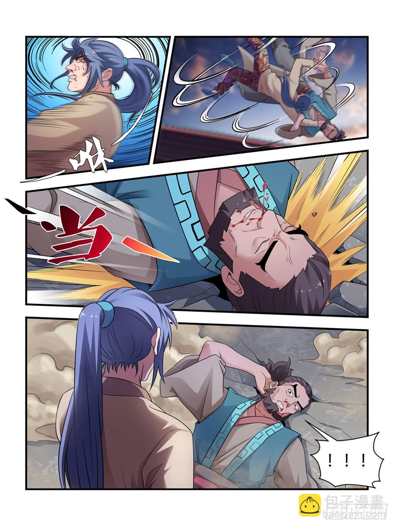 《我的武林有毒》第十八话 第6页