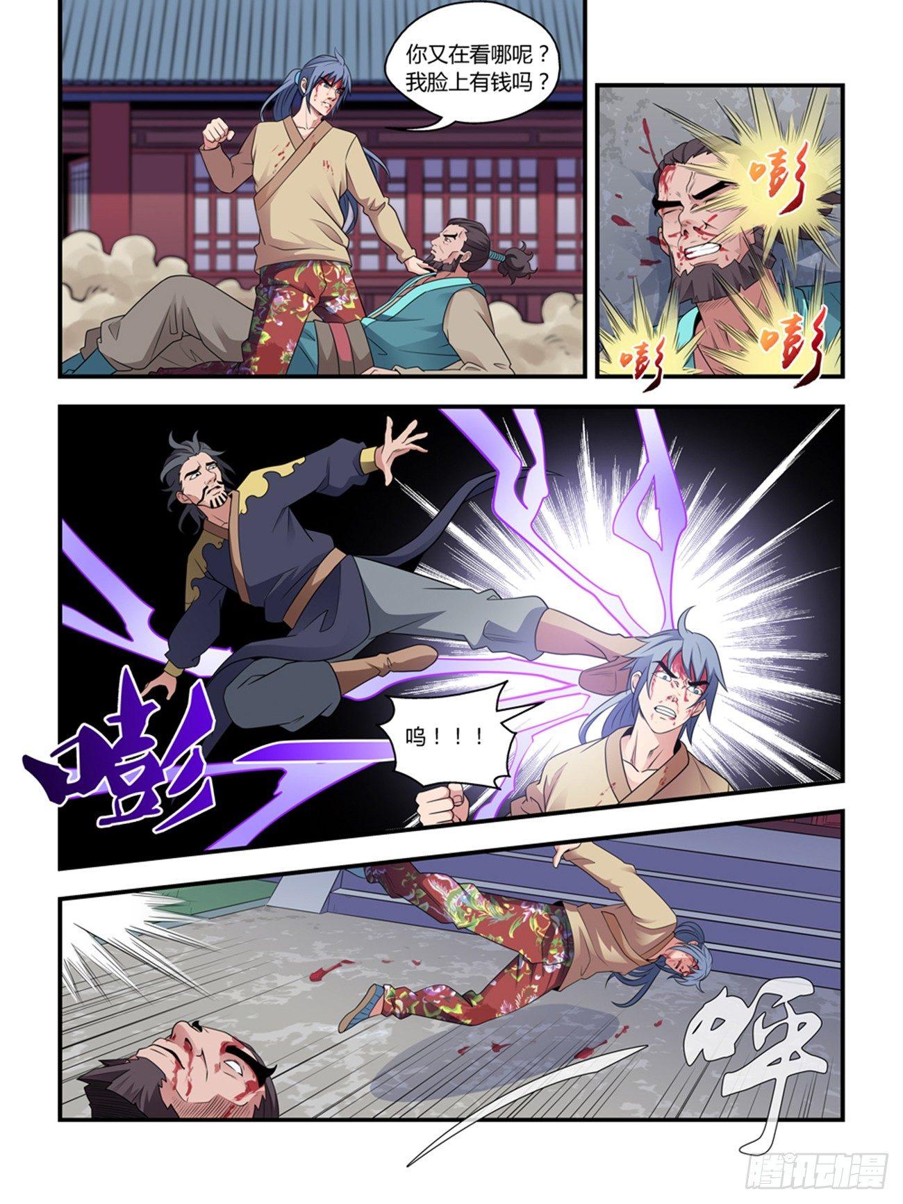 《我的武林有毒》第十八话 第7页