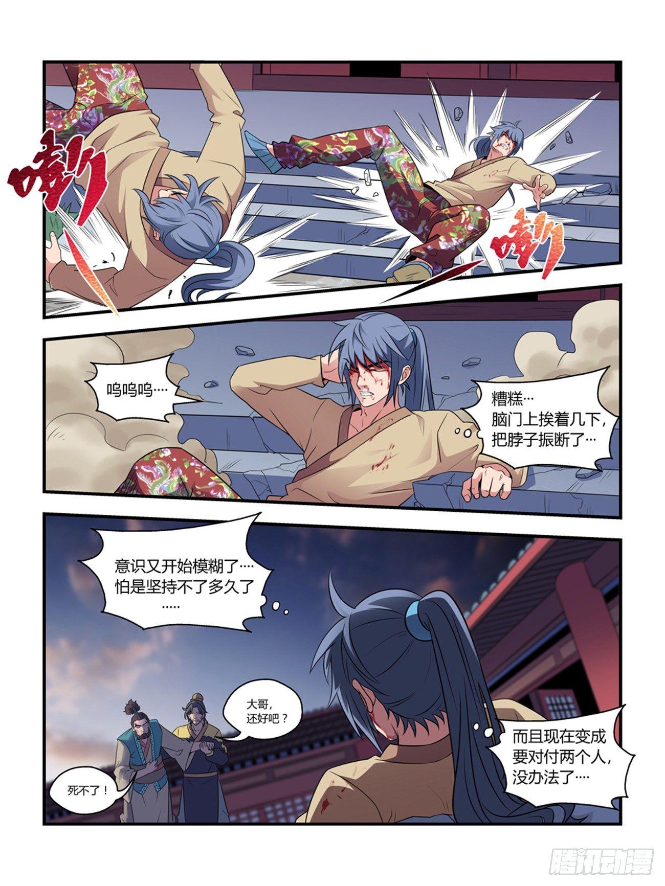 《我的武林有毒》第十八话 第8页