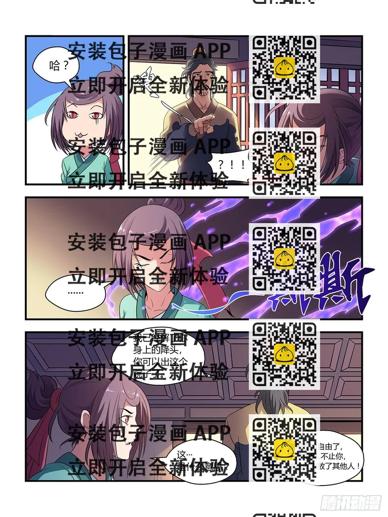 《我的武林有毒》第二十话 第2页
