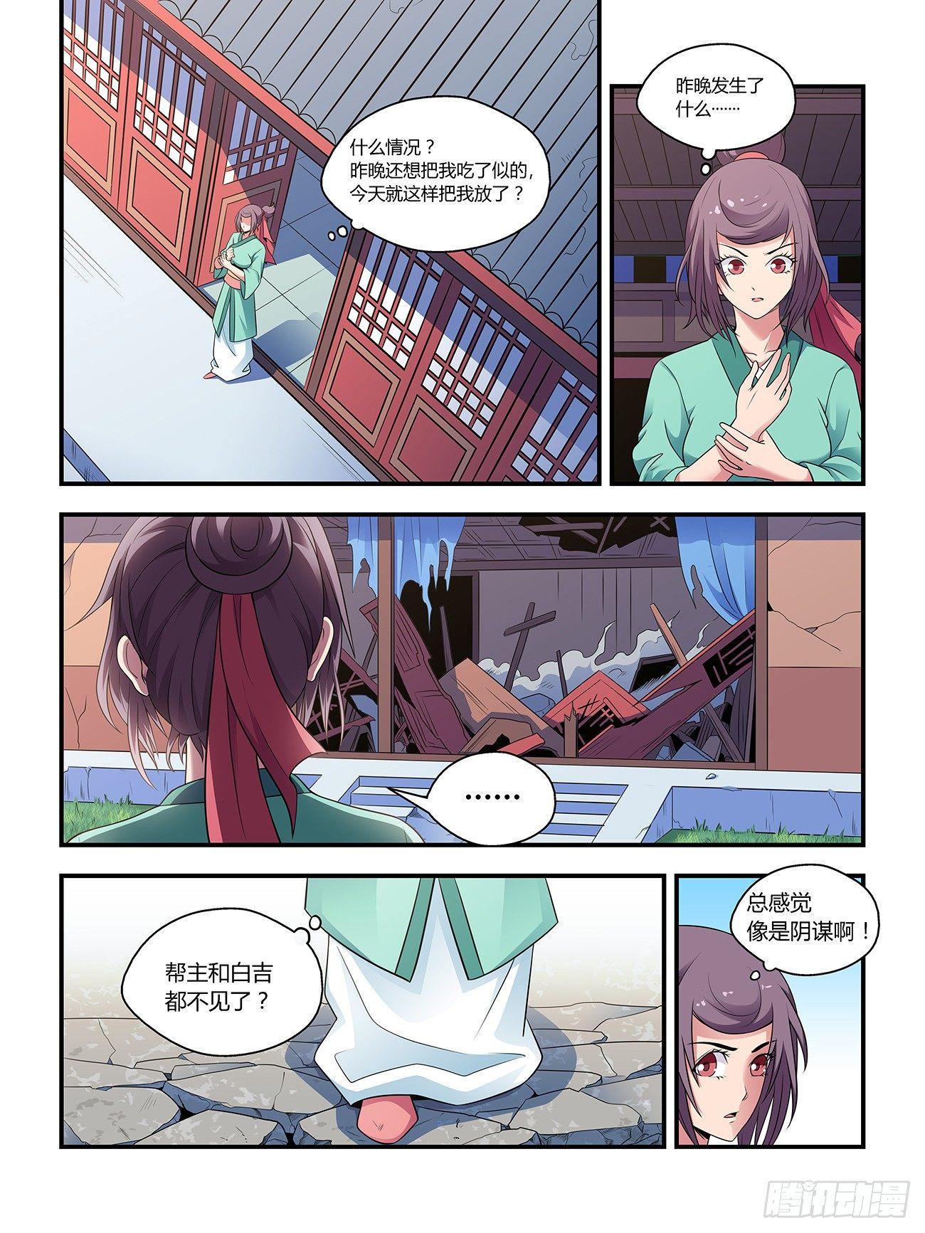 《我的武林有毒》第二十话 第3页