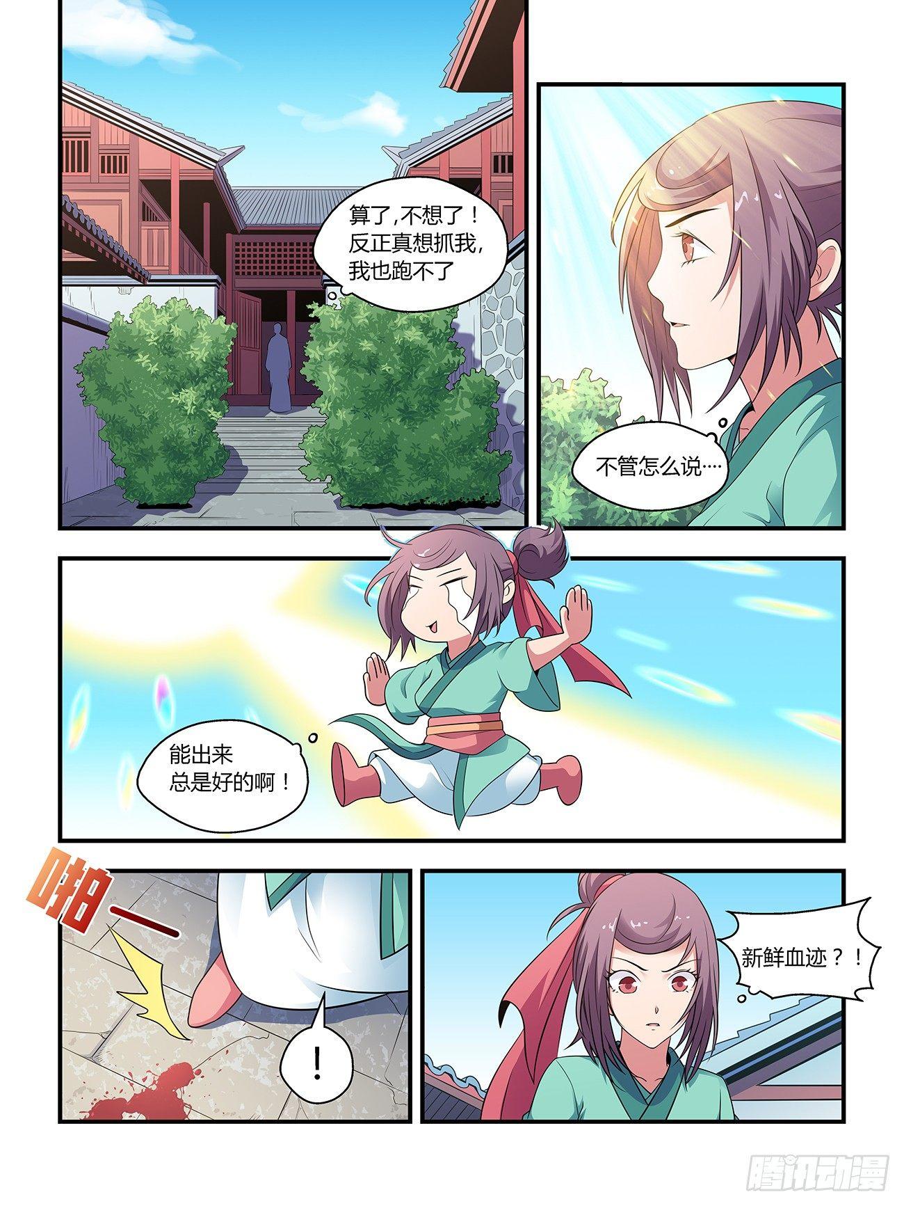 《我的武林有毒》第二十话 第4页