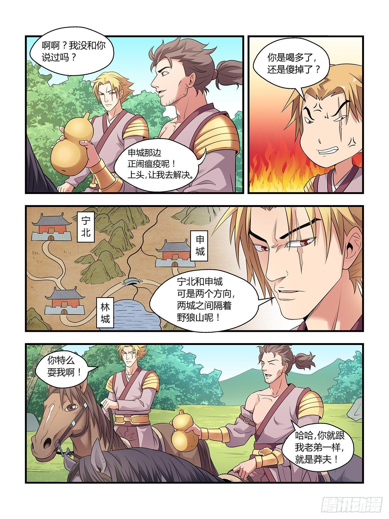 《我的武林有毒》第二十话 第7页