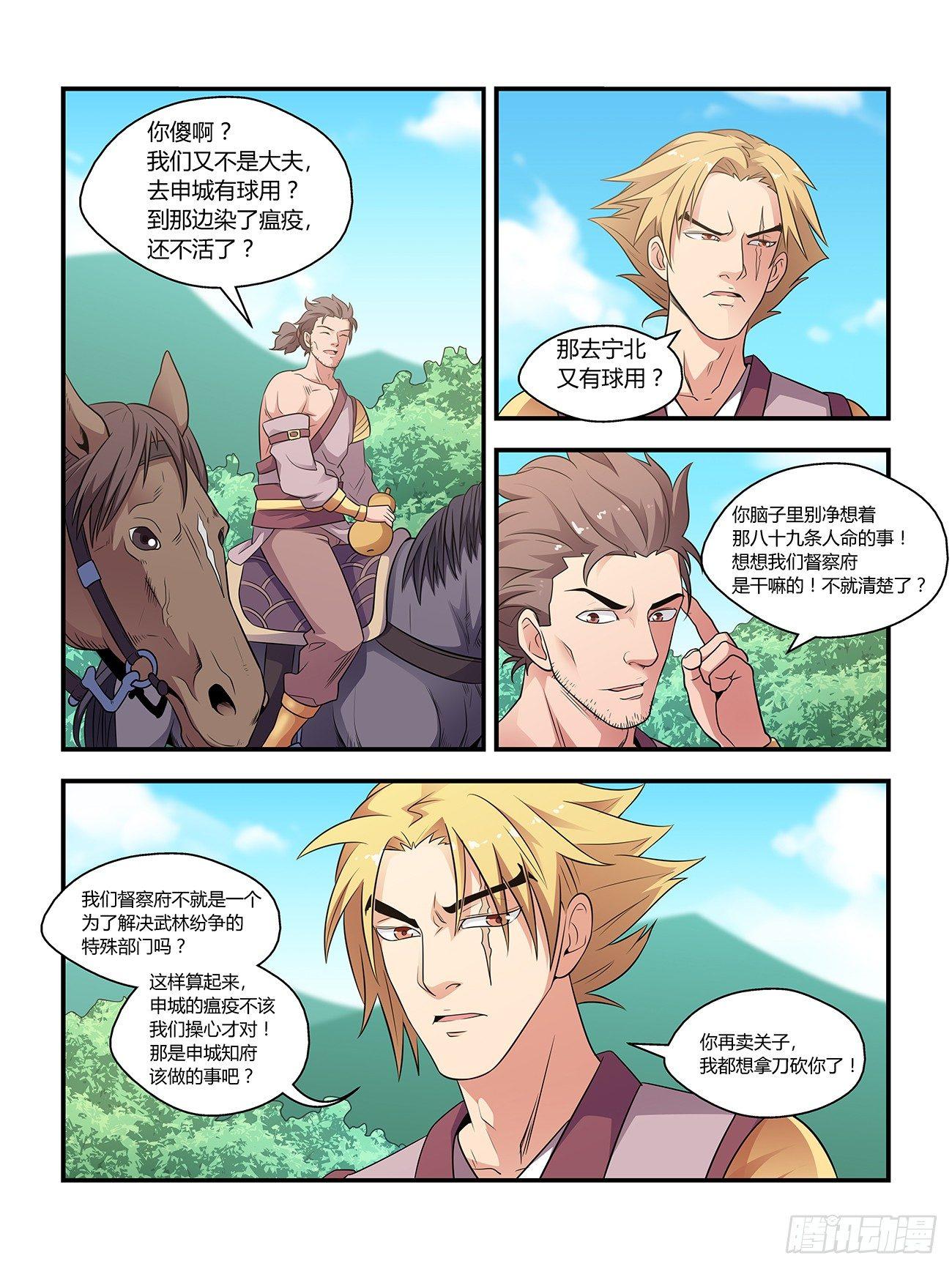 《我的武林有毒》第二十话 第8页
