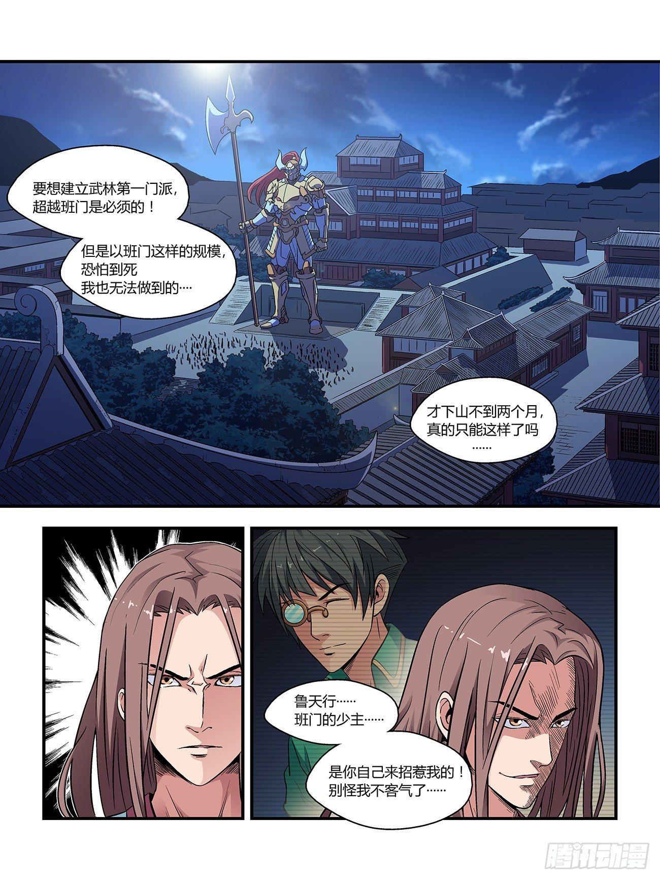 《我的武林有毒》第二十四话 第1页