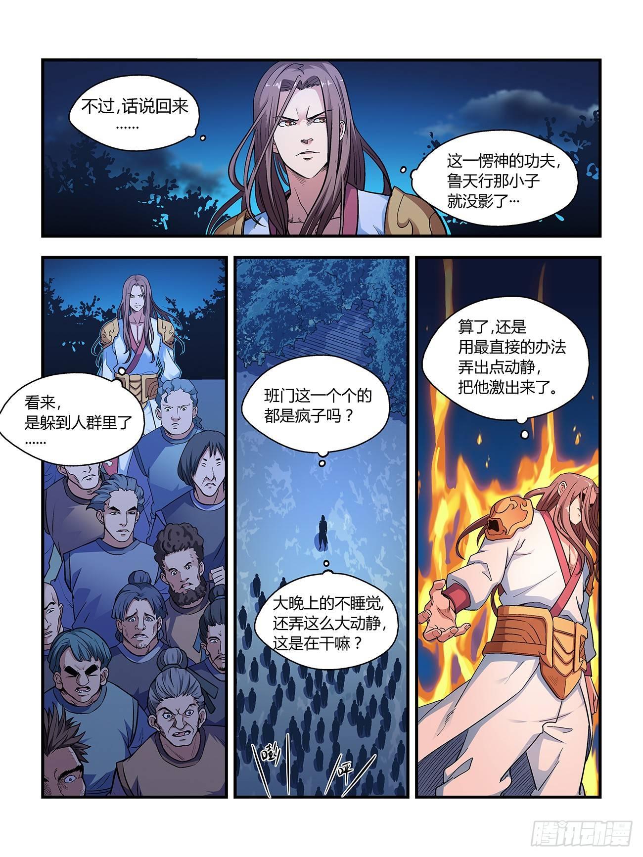 《我的武林有毒》第二十四话 第2页