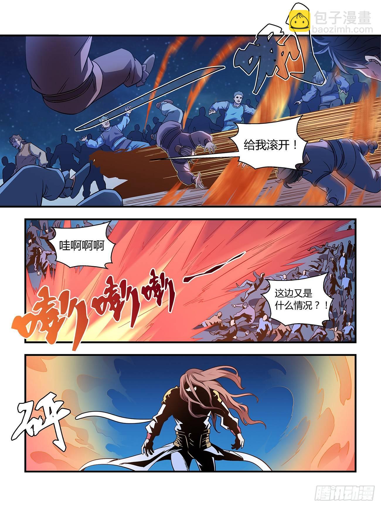 《我的武林有毒》第二十四话 第3页