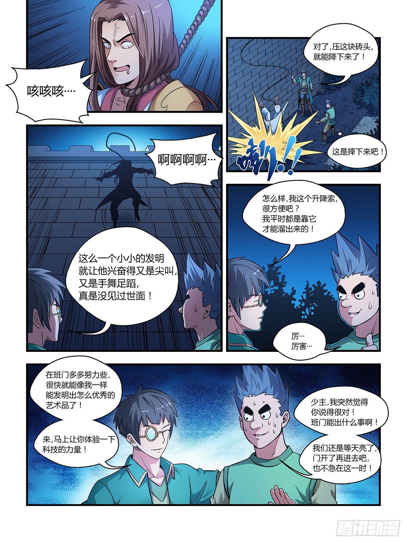 《我的武林有毒》第二十三话 第4页