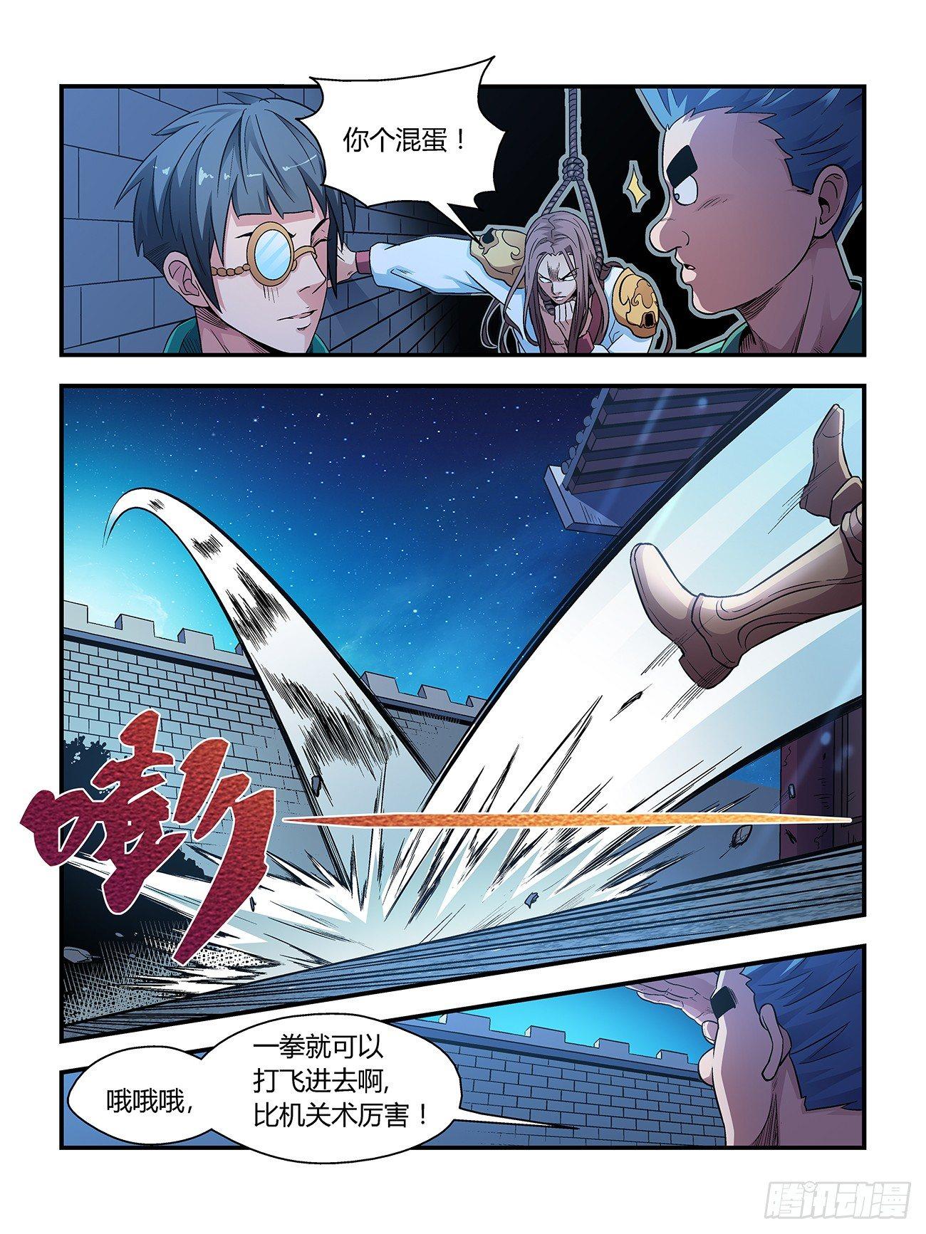 《我的武林有毒》第二十三话 第5页
