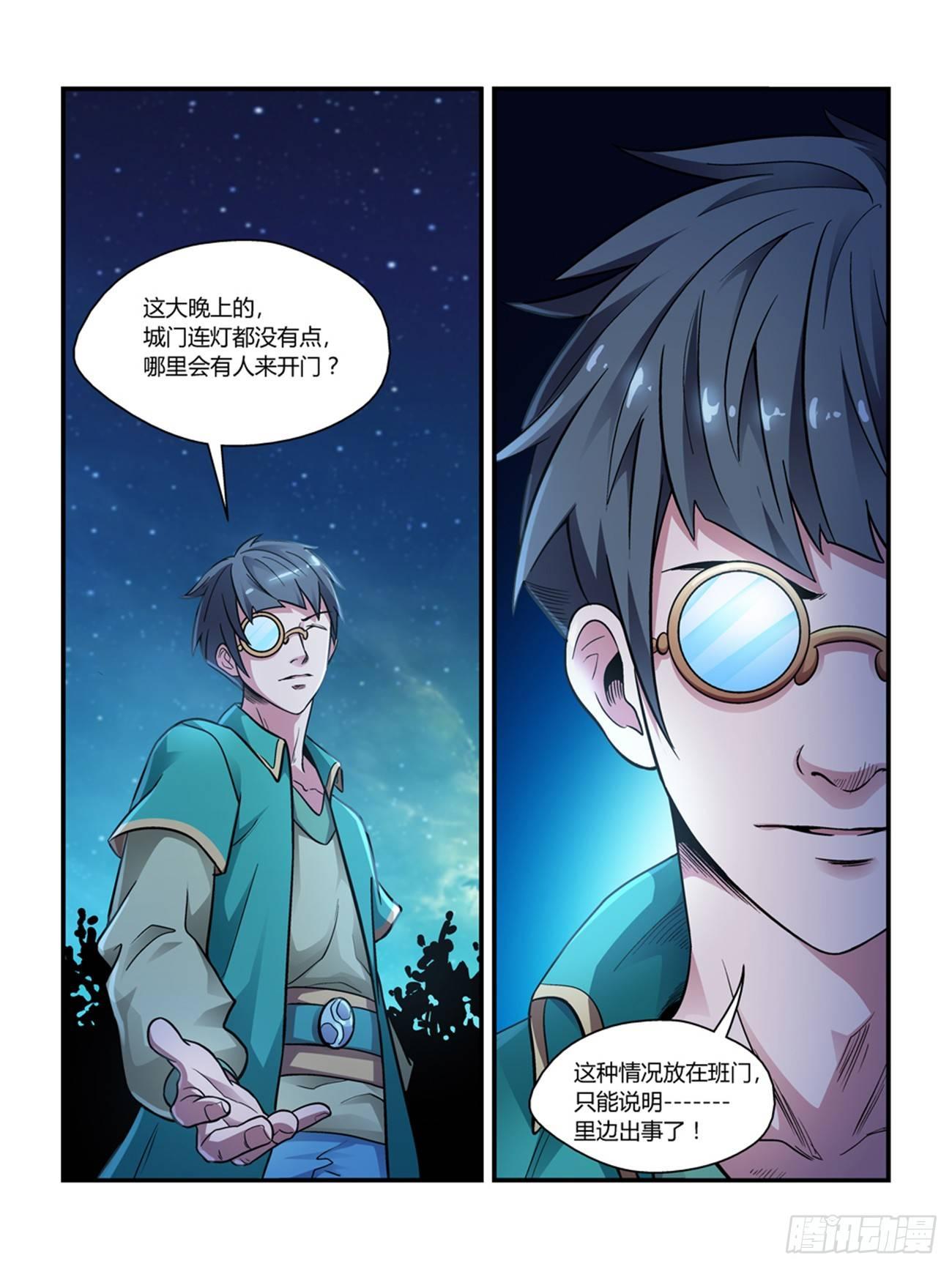 《我的武林有毒》第二十二话 第10页