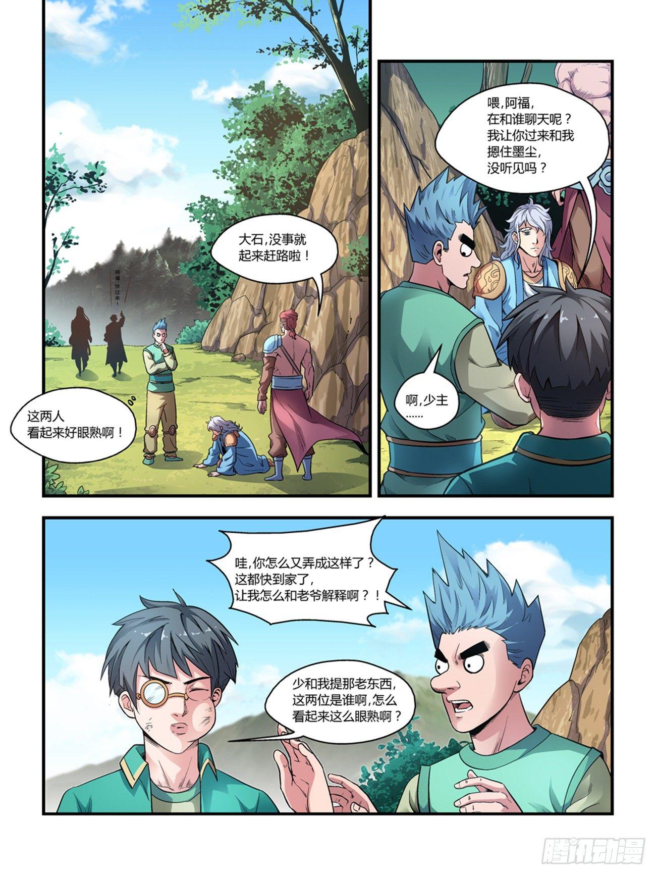 《我的武林有毒》第二十二话 第1页