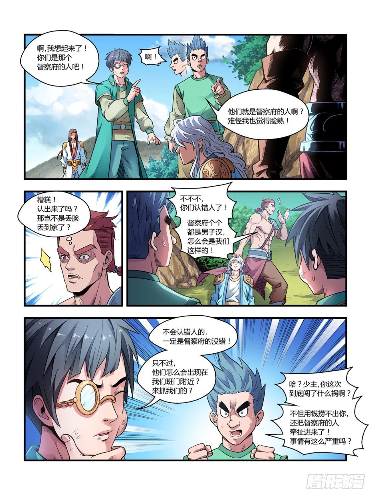 《我的武林有毒》第二十二话 第2页