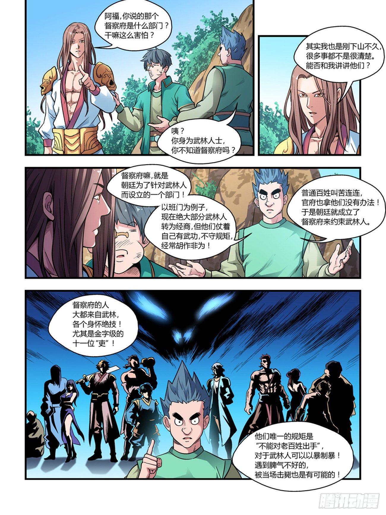 《我的武林有毒》第二十二话 第3页